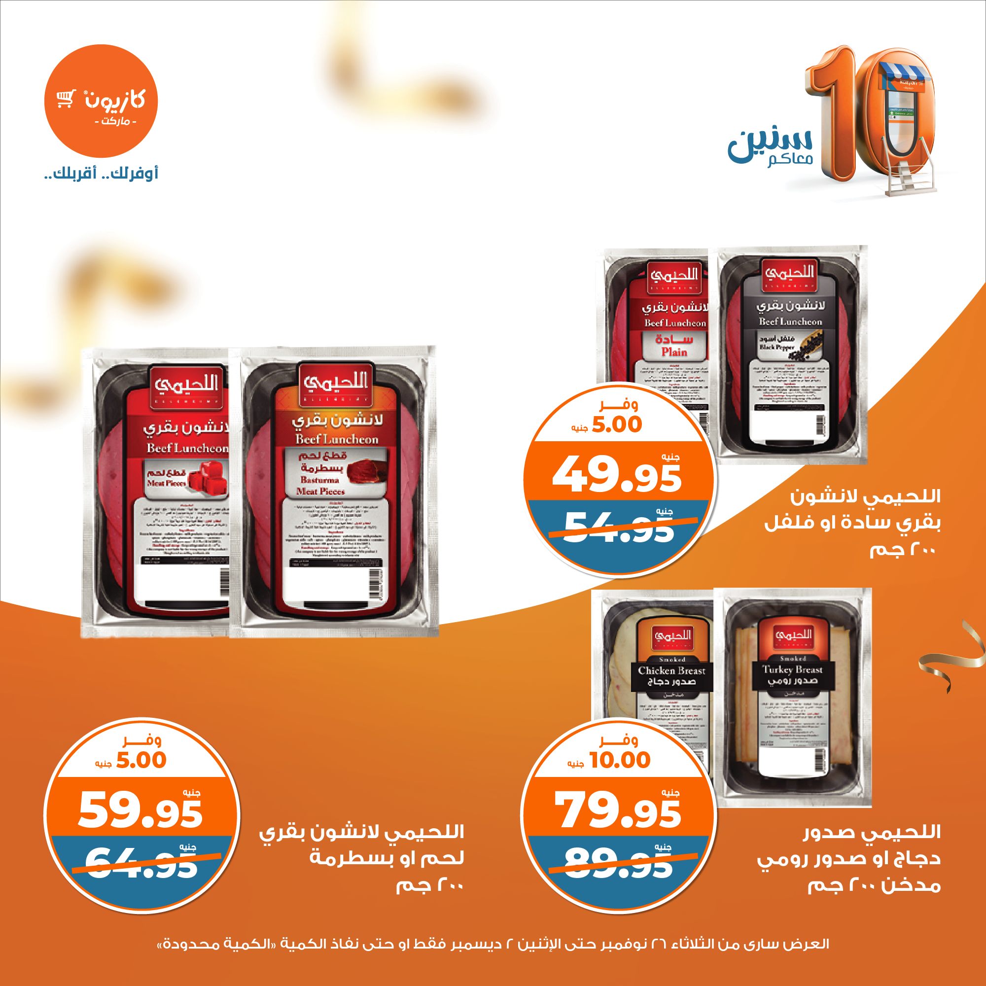 kazyon offers from 26nov to 2dec 2024 عروض كازيون من 26 نوفمبر حتى 2 ديسمبر 2024 صفحة رقم 19